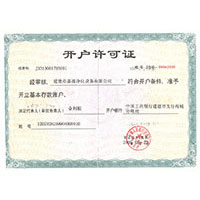 插骚逼免费看开户许可证